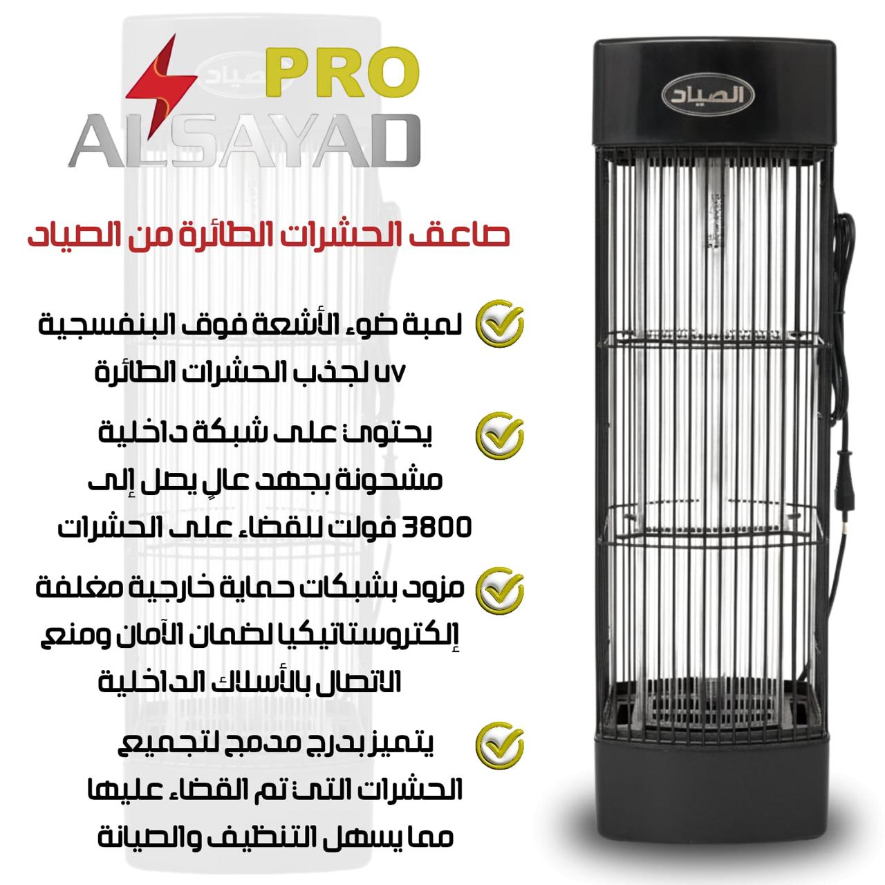 Insect Killer 3000B Model