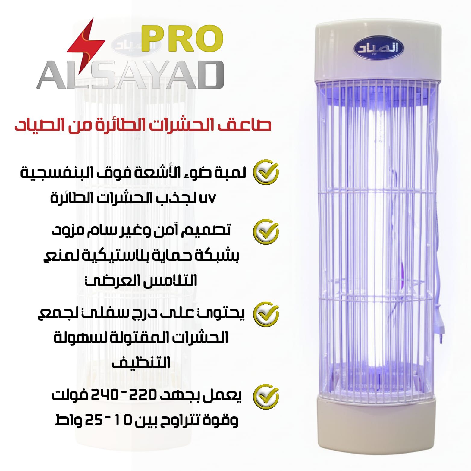 Insect Killer 3000W Model